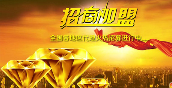 誠(chéng)招全國(guó)經(jīng)銷(xiāo)商，歡迎廣大客戶(hù)朋友加盟